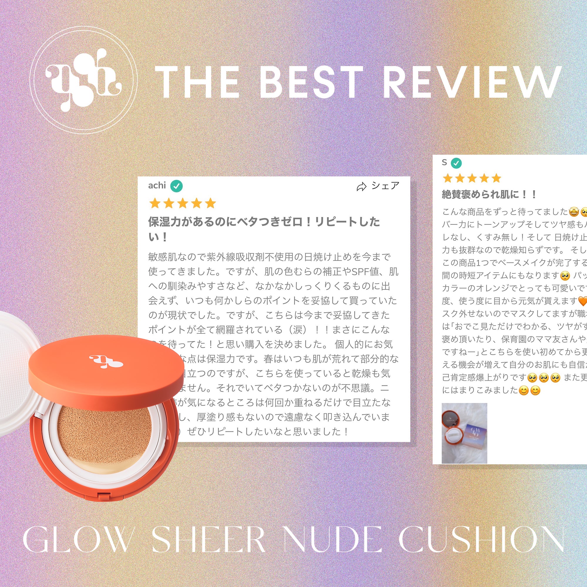 🧡結果発表🧡】THE BEST REVIEW For GLOW SHEER NUDE CUSHION🌅