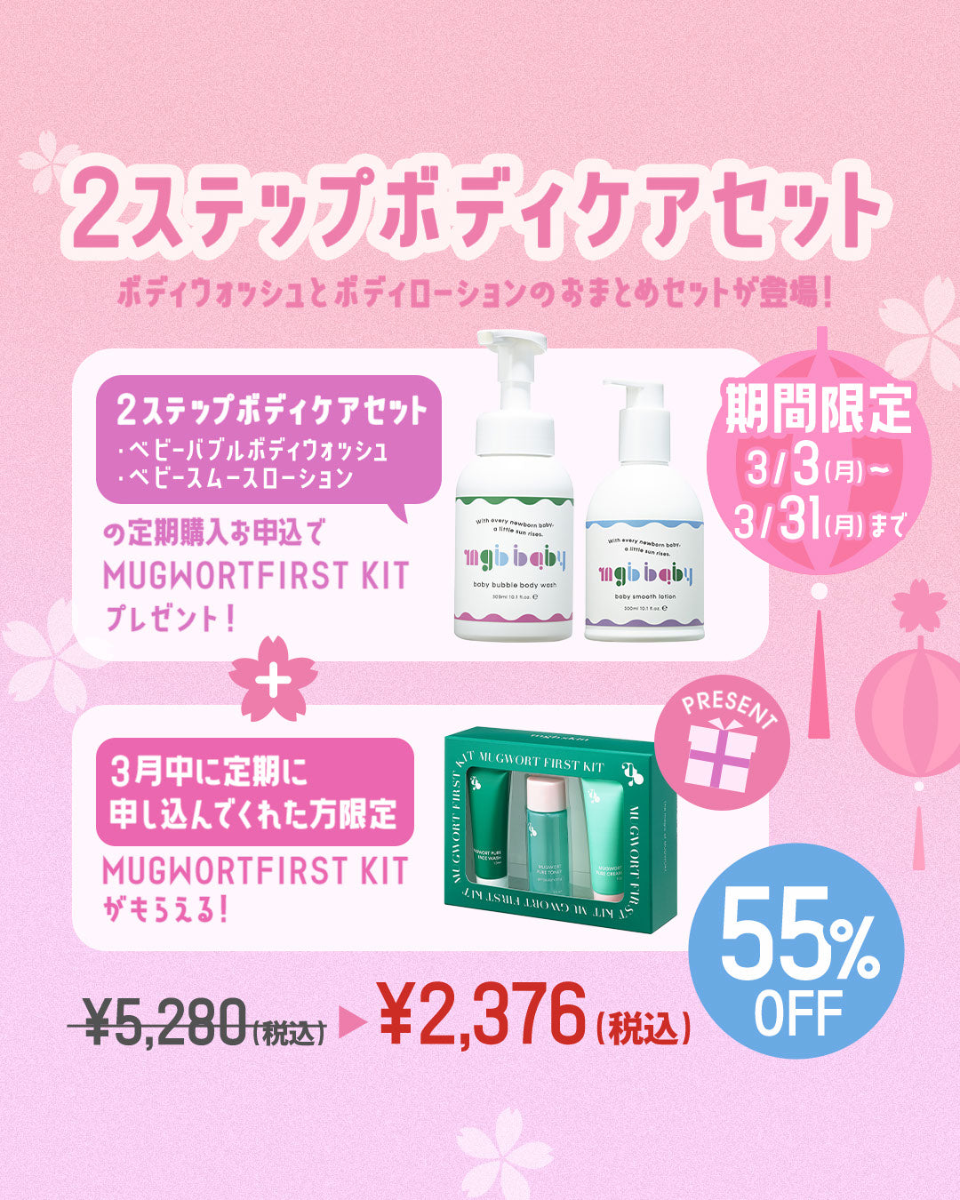 https://megood-beauty.com/products/subscription-baby-subscription-set