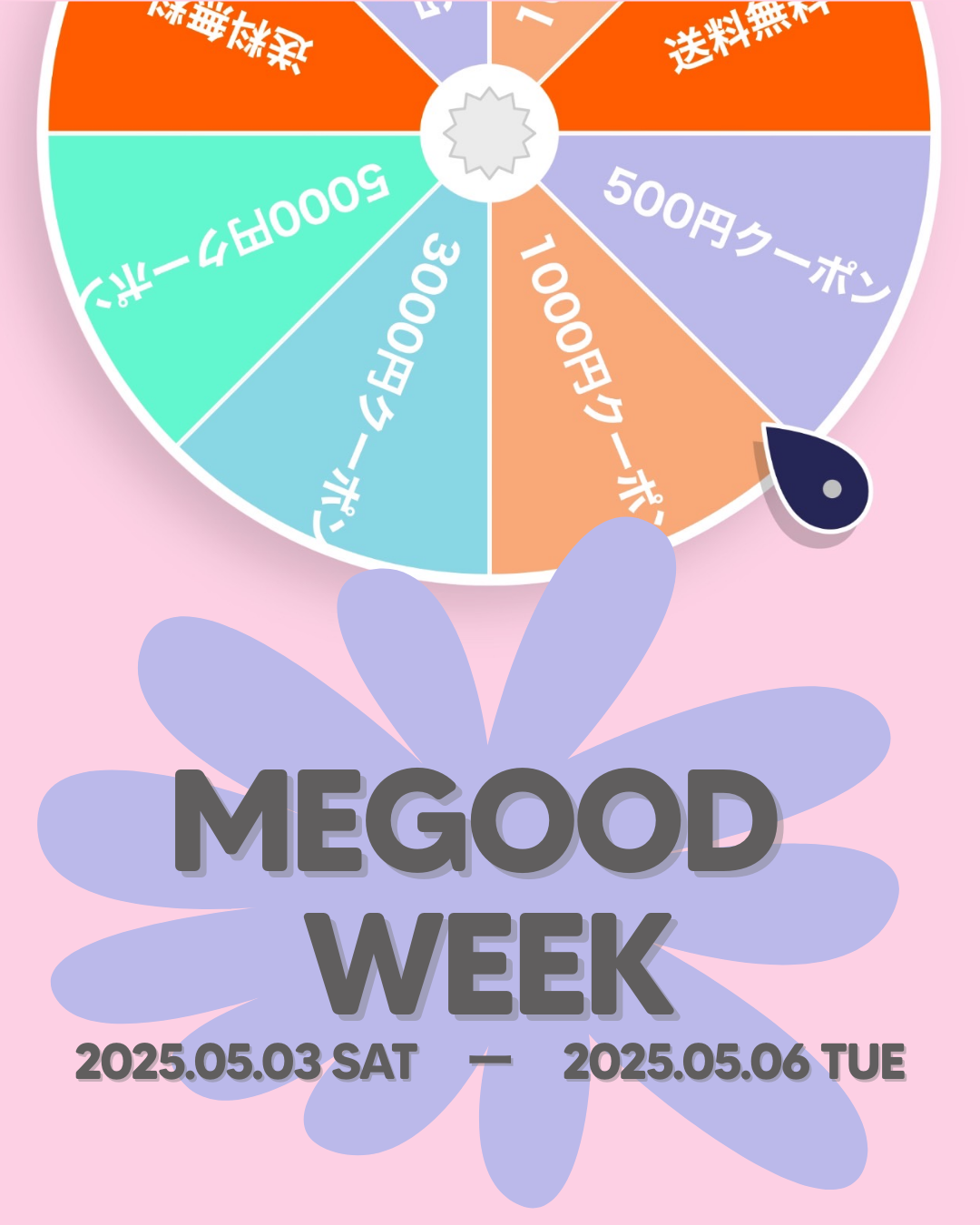 🌼MEGOOD WEEKがスタート🌼