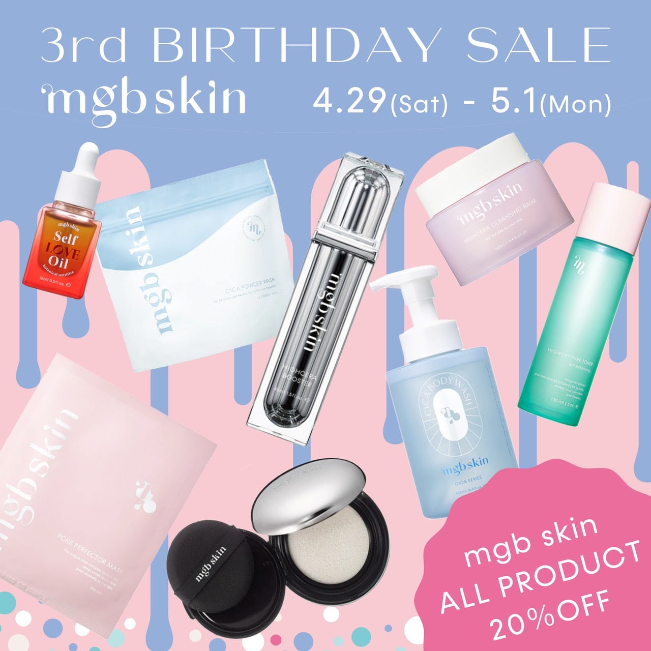 【3周年イベント】mgb skin 3rd BIRTHDAY SALE&EVENT
