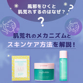 風邪をひくと肌荒れするのはなぜ...?顔の赤み、ニキビが増える理由と対策を解説