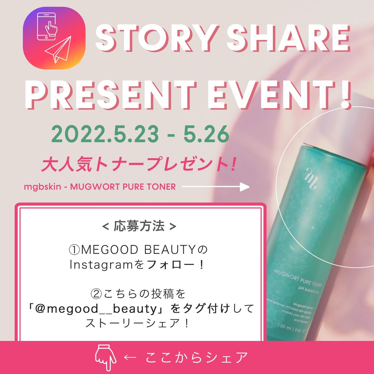 【💞PRESENT EVENT💞】Instagram ストーリーシェアプレゼントイベント開催中👏🤩
