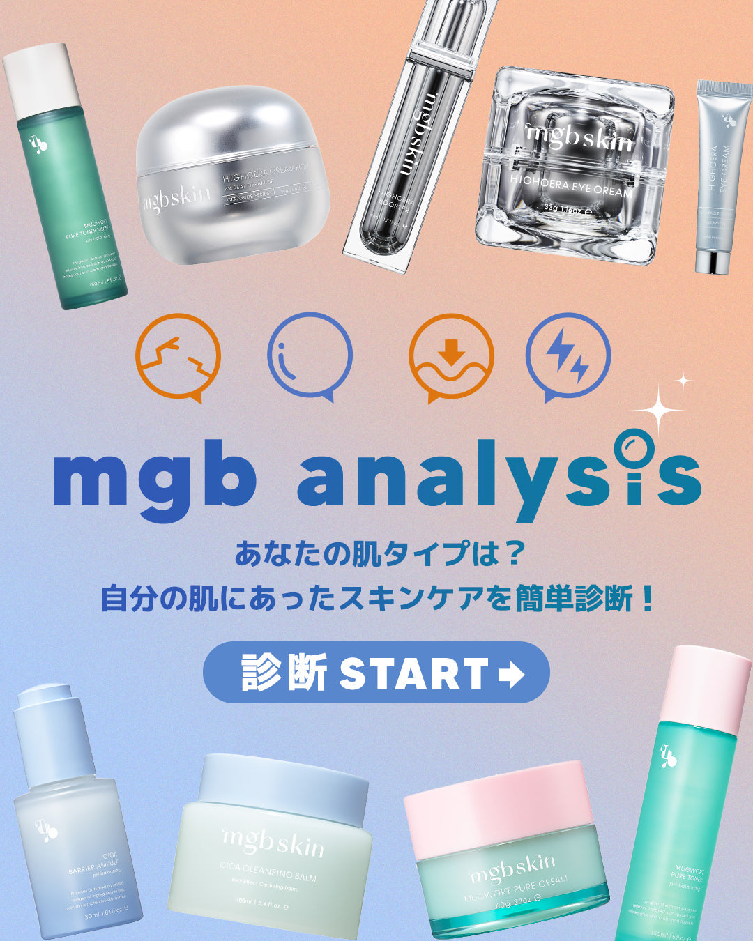 HPでも気軽に肌診断🔍🤍3日間限定でお得なセットもご用意🎁