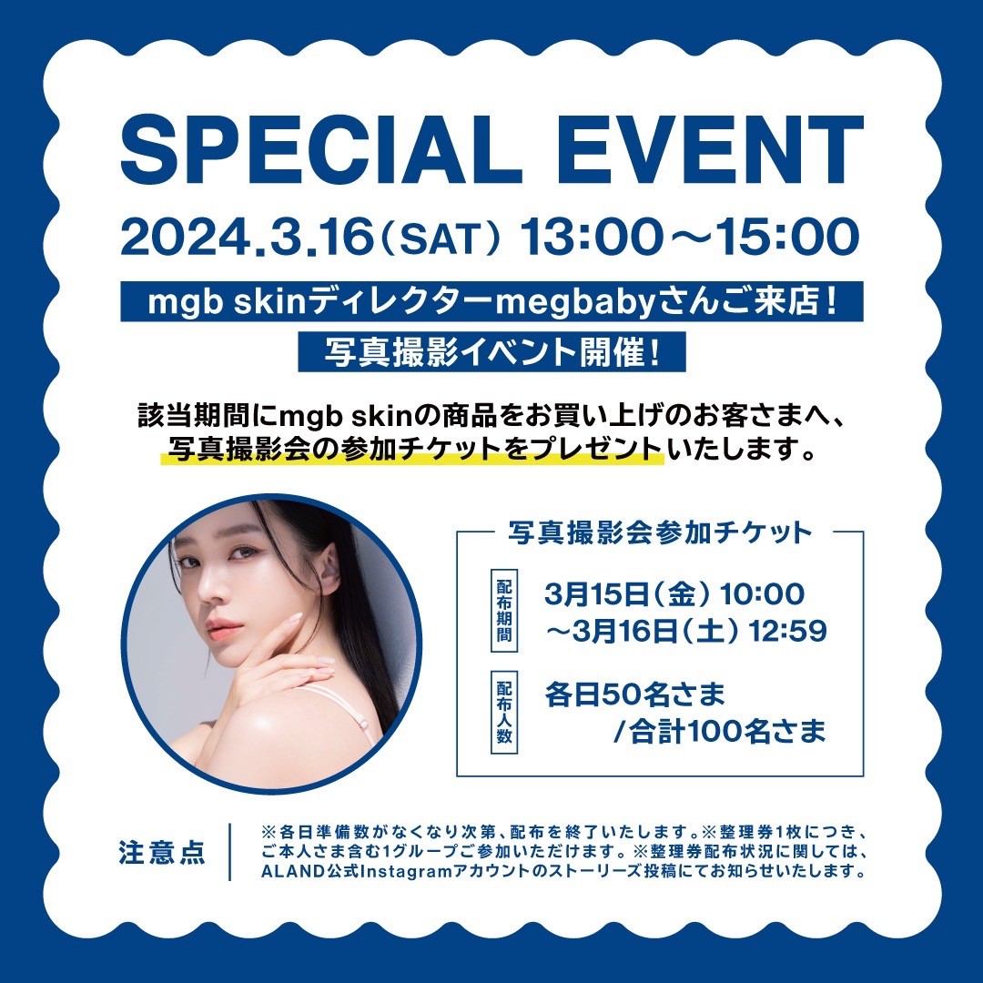 💙mgb skin×ALAND POP UP STORE💙megbaby来店イベント👸