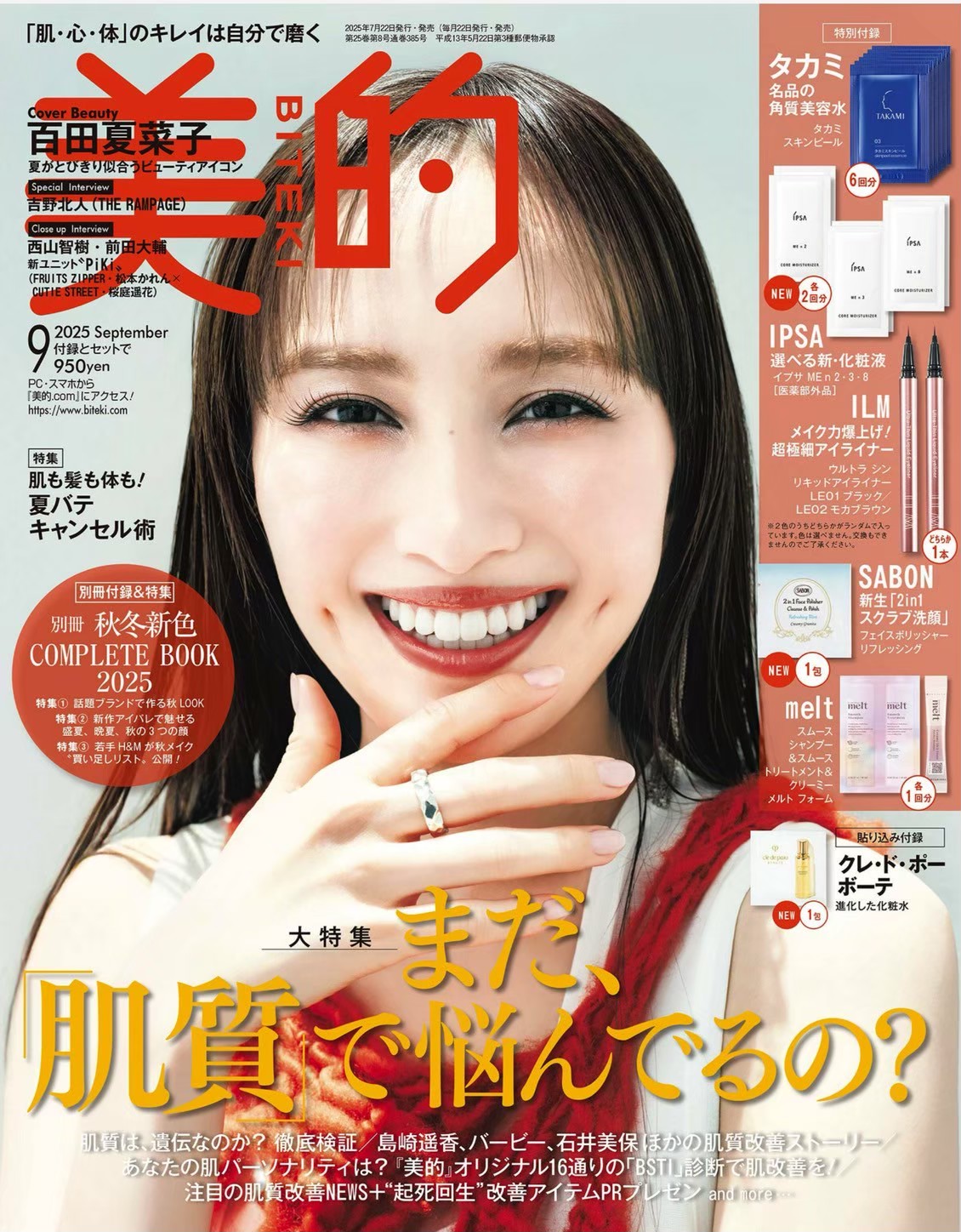 美的 September2025 【BAKUVITA ESSENCE】