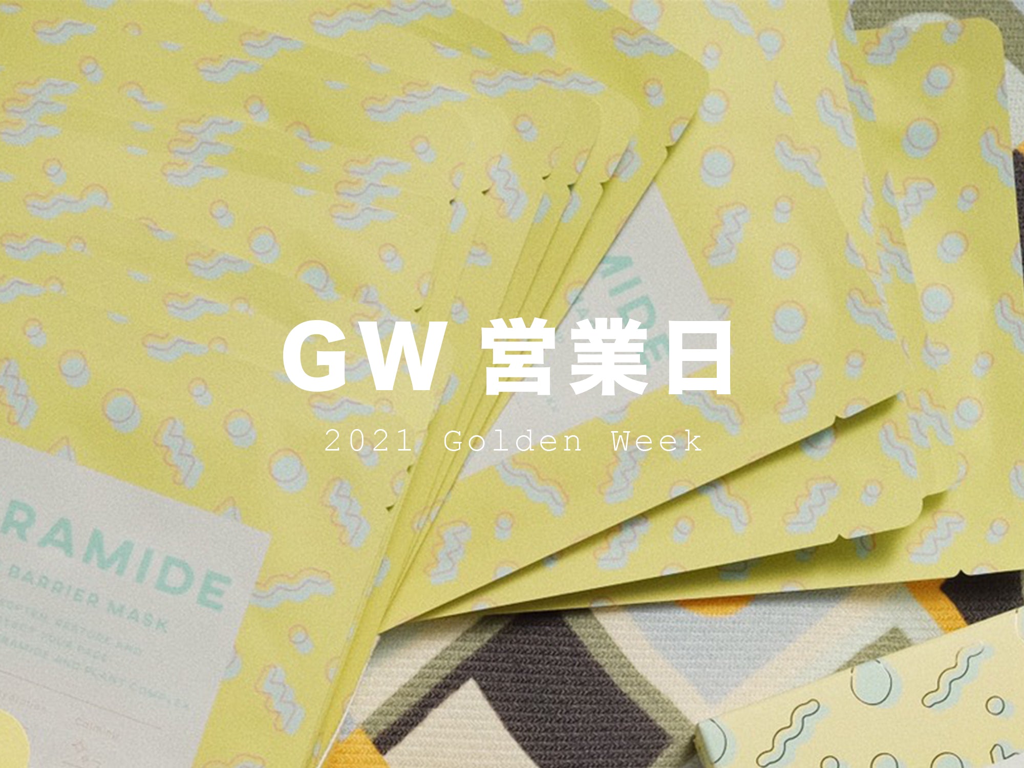 GW営業日のお知らせ