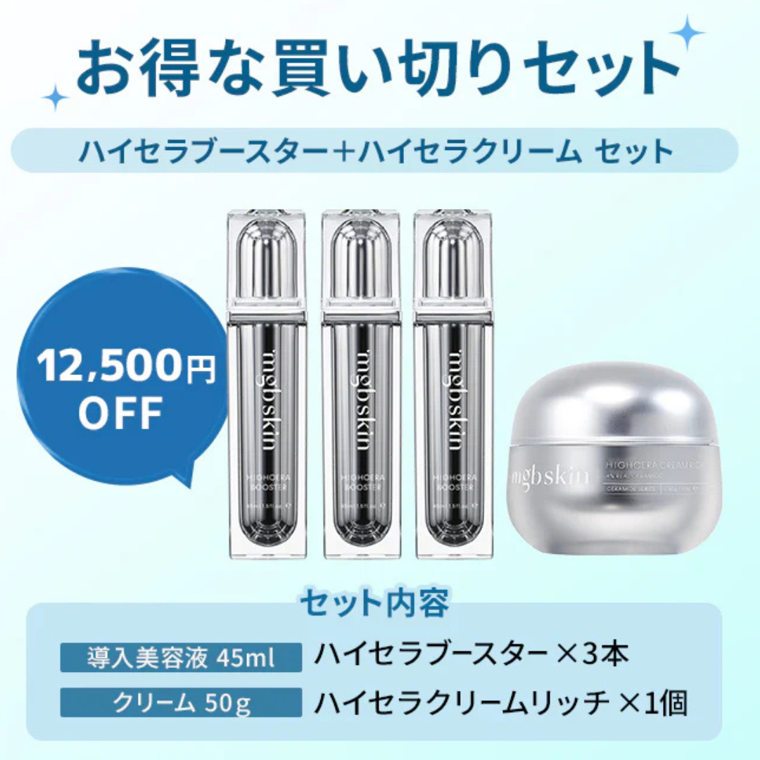 【メルマガ限定】買い切りセット