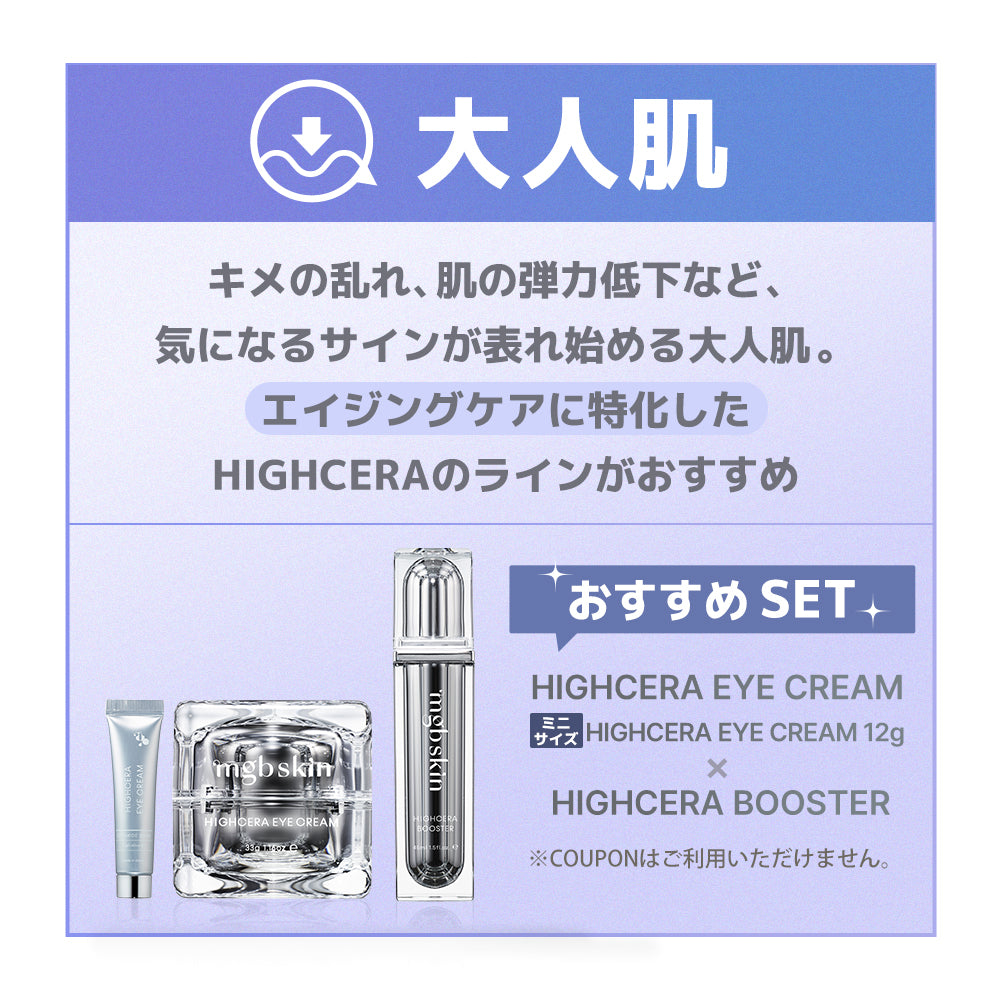 大人肌セット①