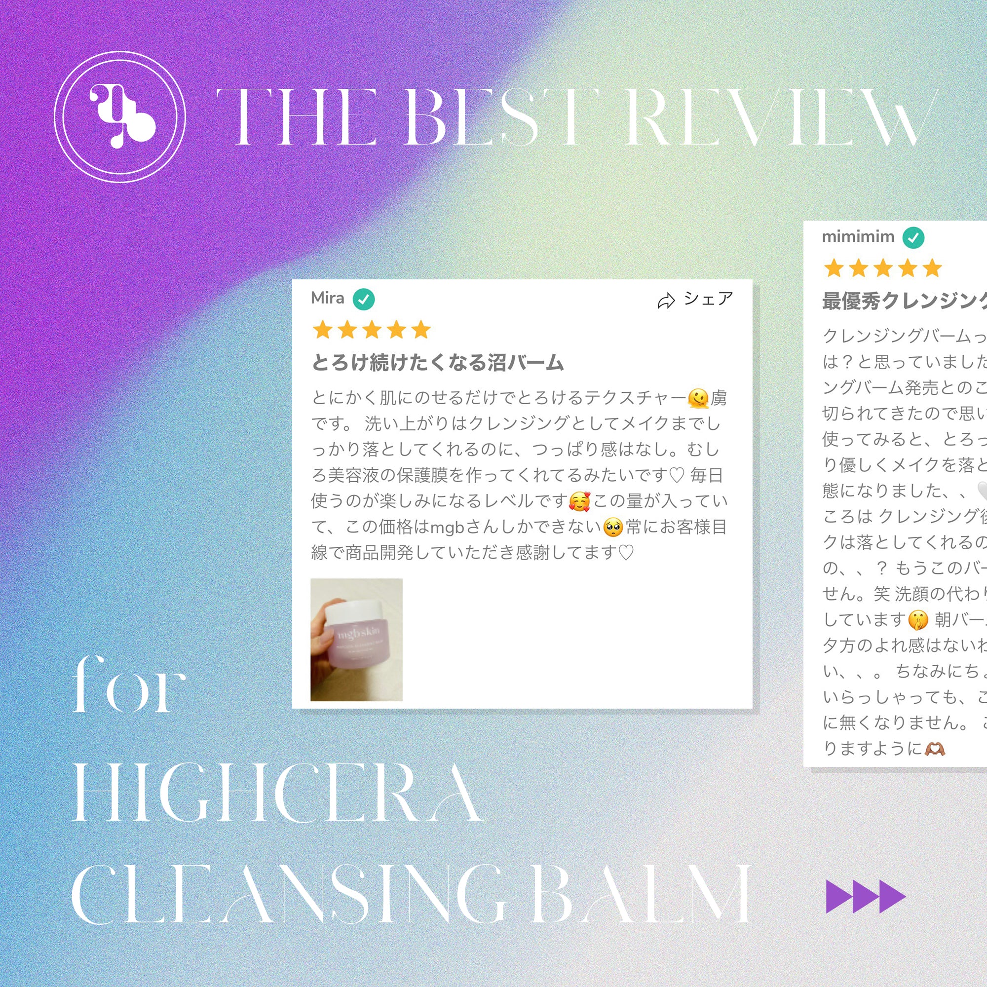 【💐結果発表💐】THE BEST REVIEW for HIGHCERA CLEANSING BALM📝💜