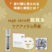 【解説】老け顔に見られる特徴とは？原因と今すぐできる対策まとめ