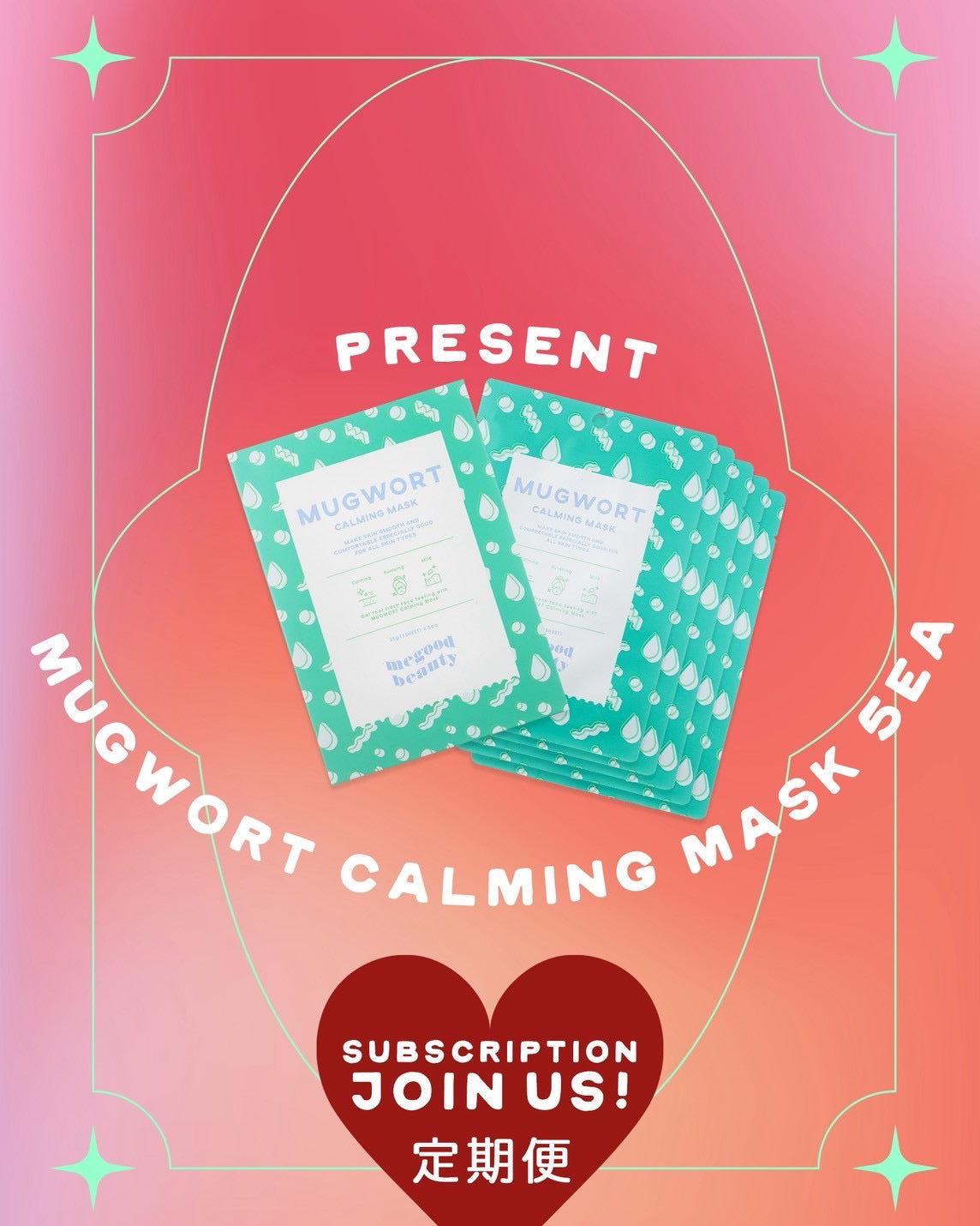 ✨5月限定✨定期購入新規&追加申し込みでMUGWORT CALMING MASK 1箱プレゼント🎁