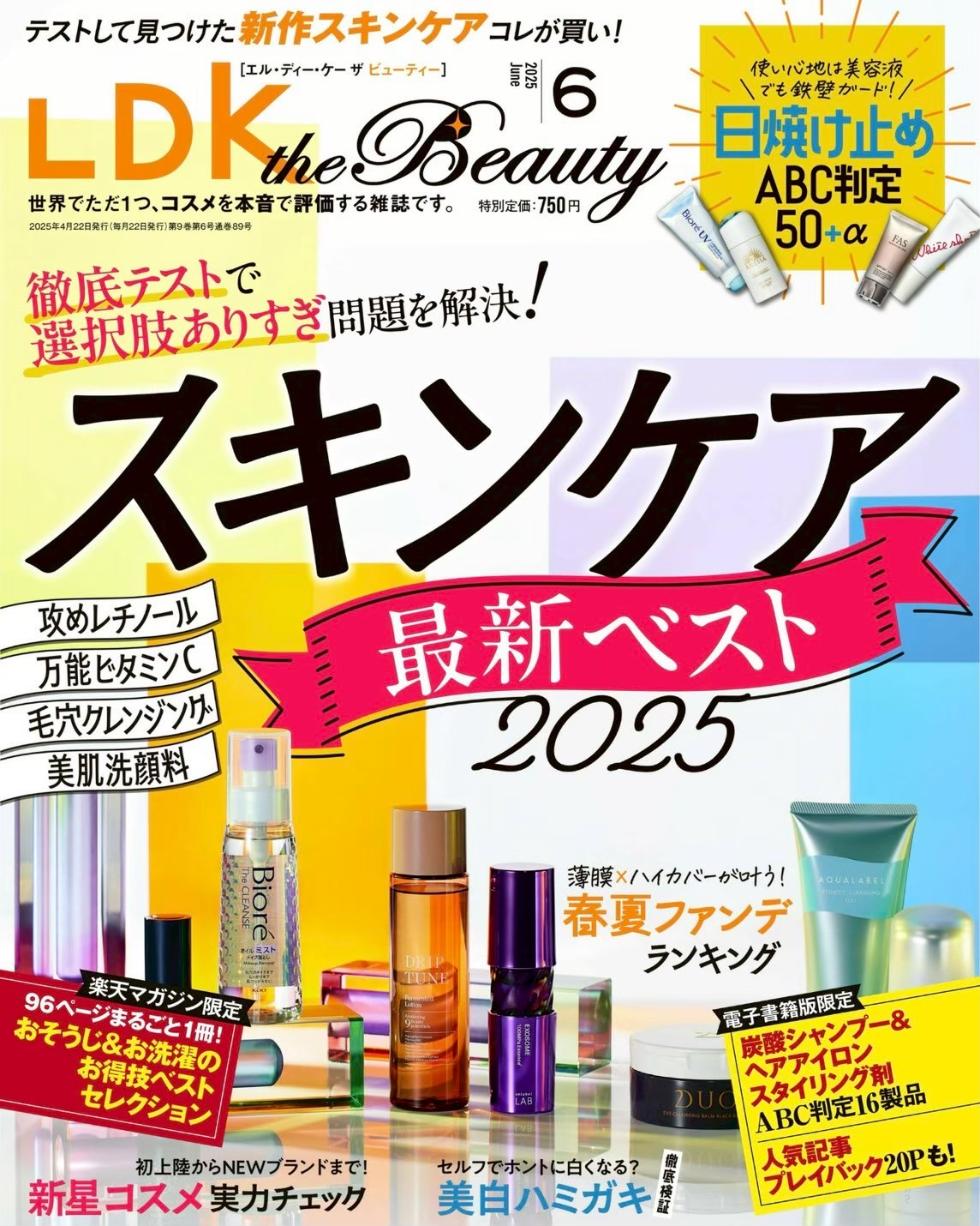 LDK the Beauty　June2025　【PORE PERFECTER HYDROGEL MASK】