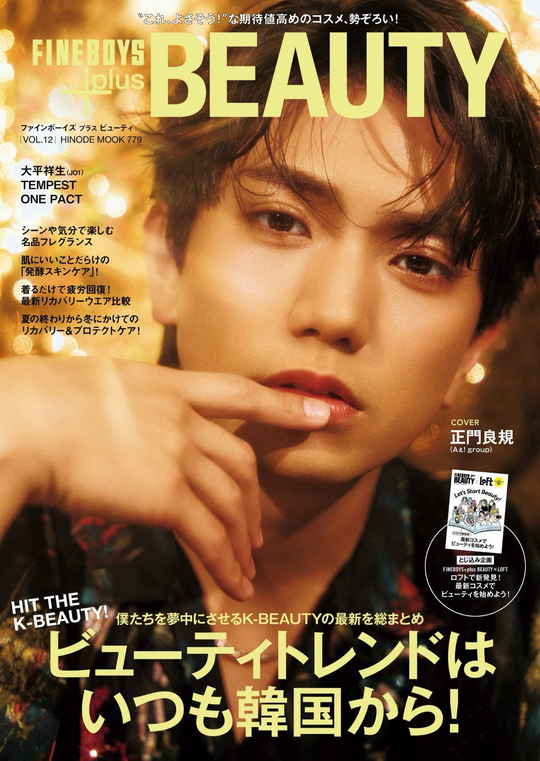 FINE BOYS BEAUTY　Vol.12　【BAKUVITA ESSENCE】