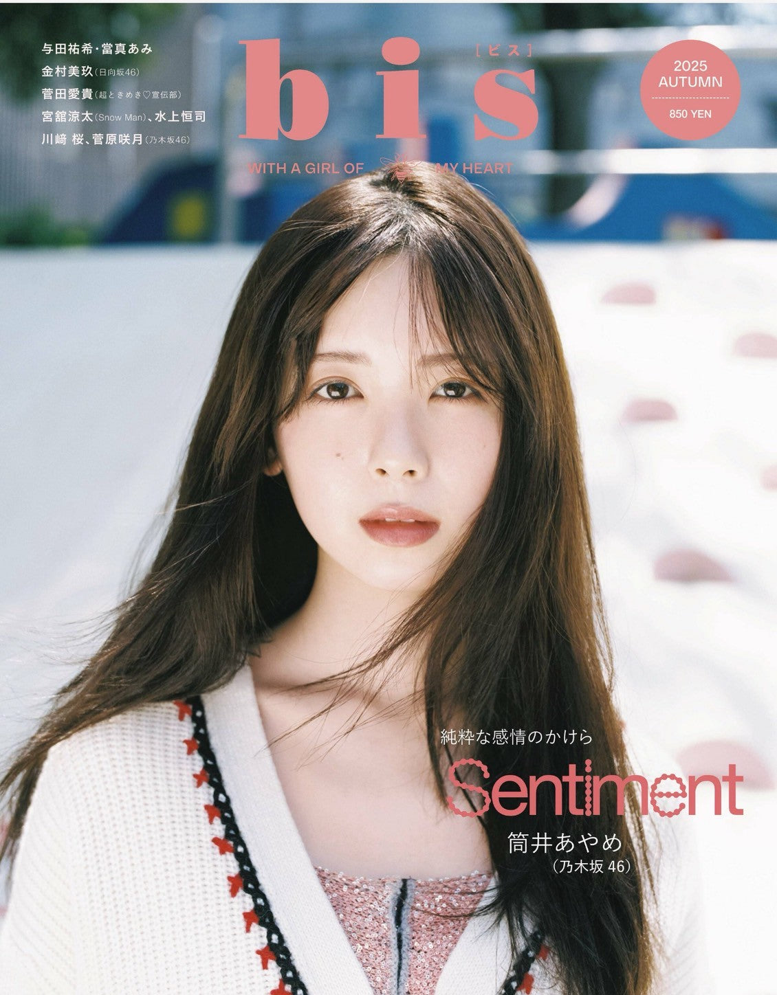 bis　Autumn2025　【BAKUVITA ESSENCE】