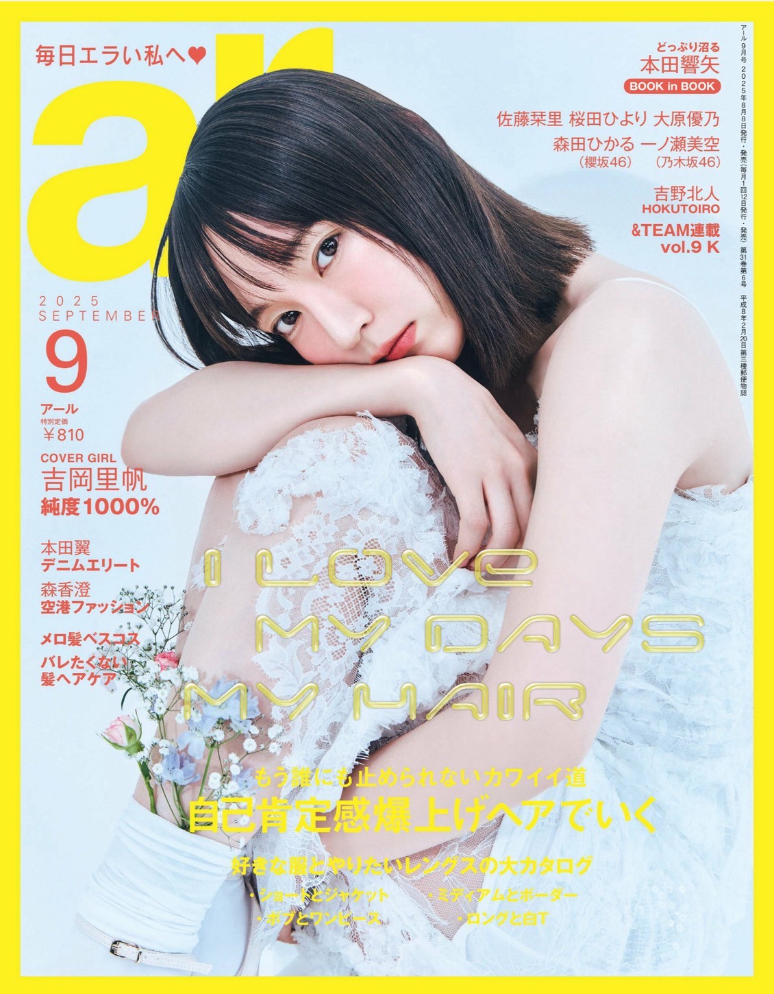 ar　September2025　【BAKUVITA ESSENCE】