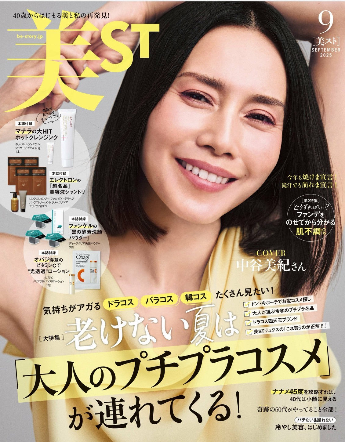 美ST　September2025　【BAKUVITA ESSENCE】