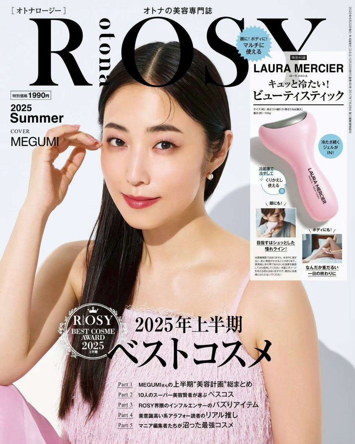 otona ROSY　Summer2025　【BIO EYE LASH SERUM】