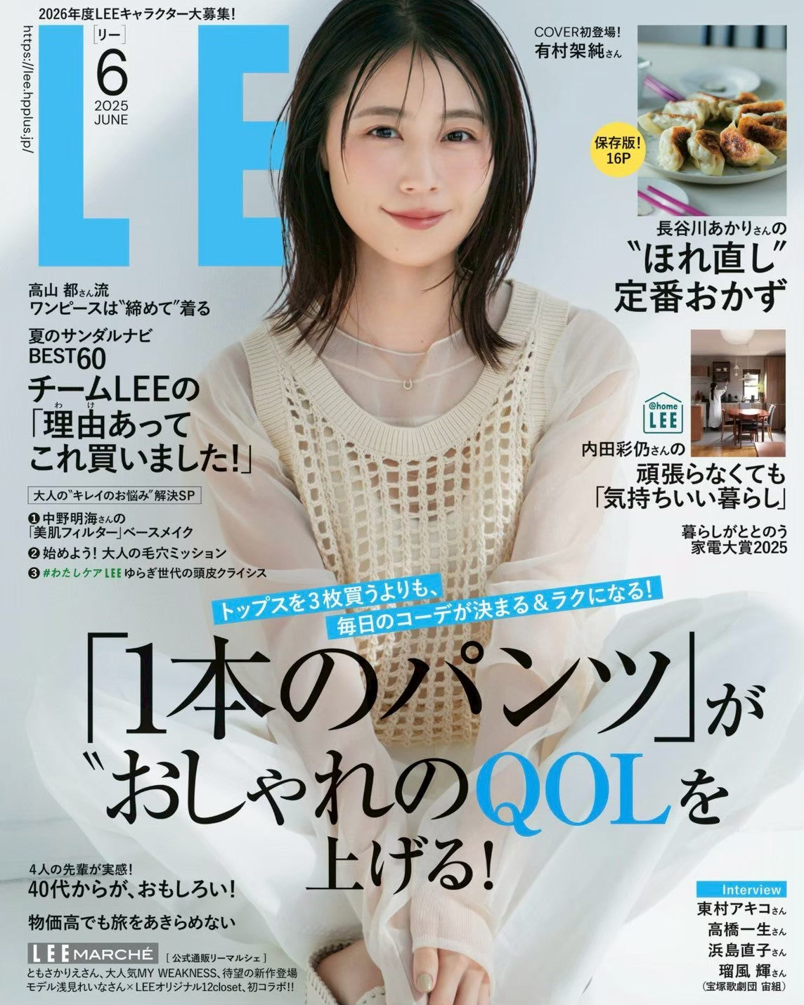 LEE　June2025　【GLOW CERAMIC CUSHION】