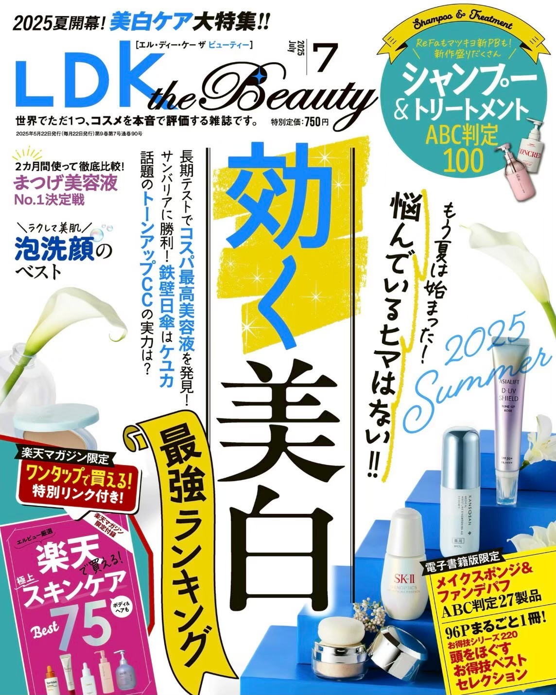 LDK the Beauty　July2025　【BIO EYE LASH SERUM】