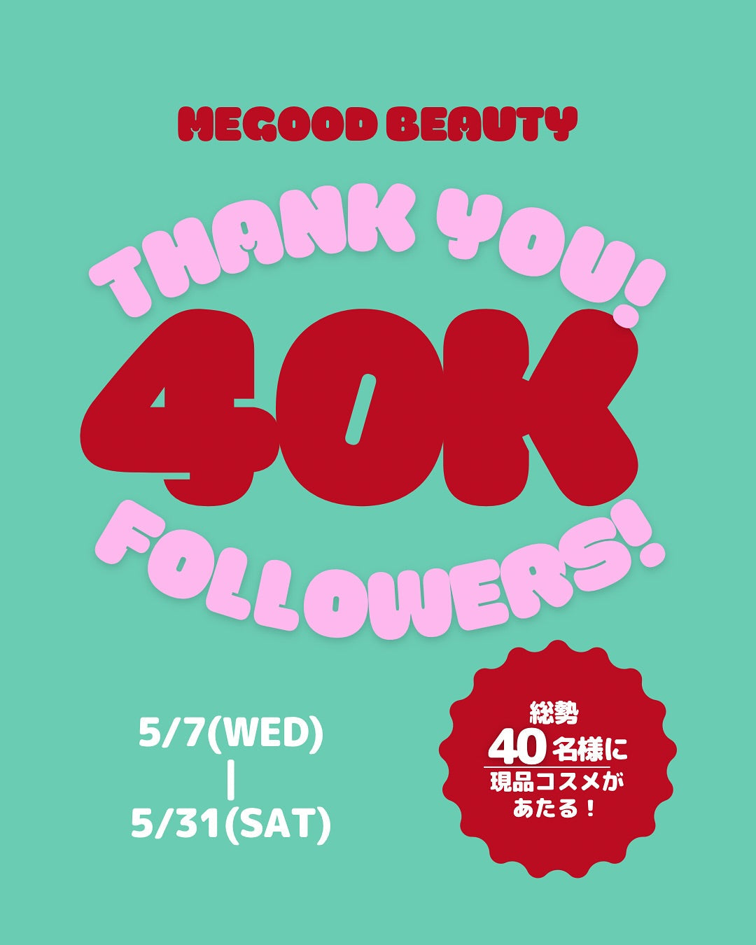 【Instagram限定】💓フォロワー４万人突破記念イベント💓