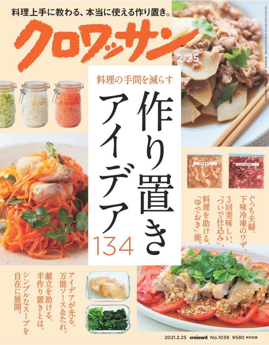 クロワッサン Mar2021