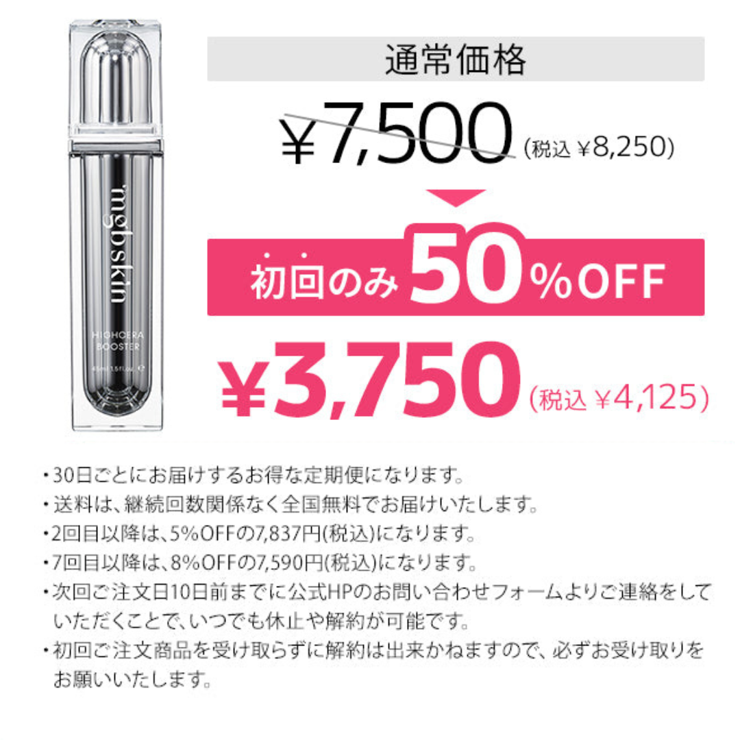 【広告限定subscription】HIGHCERA BOOSTER