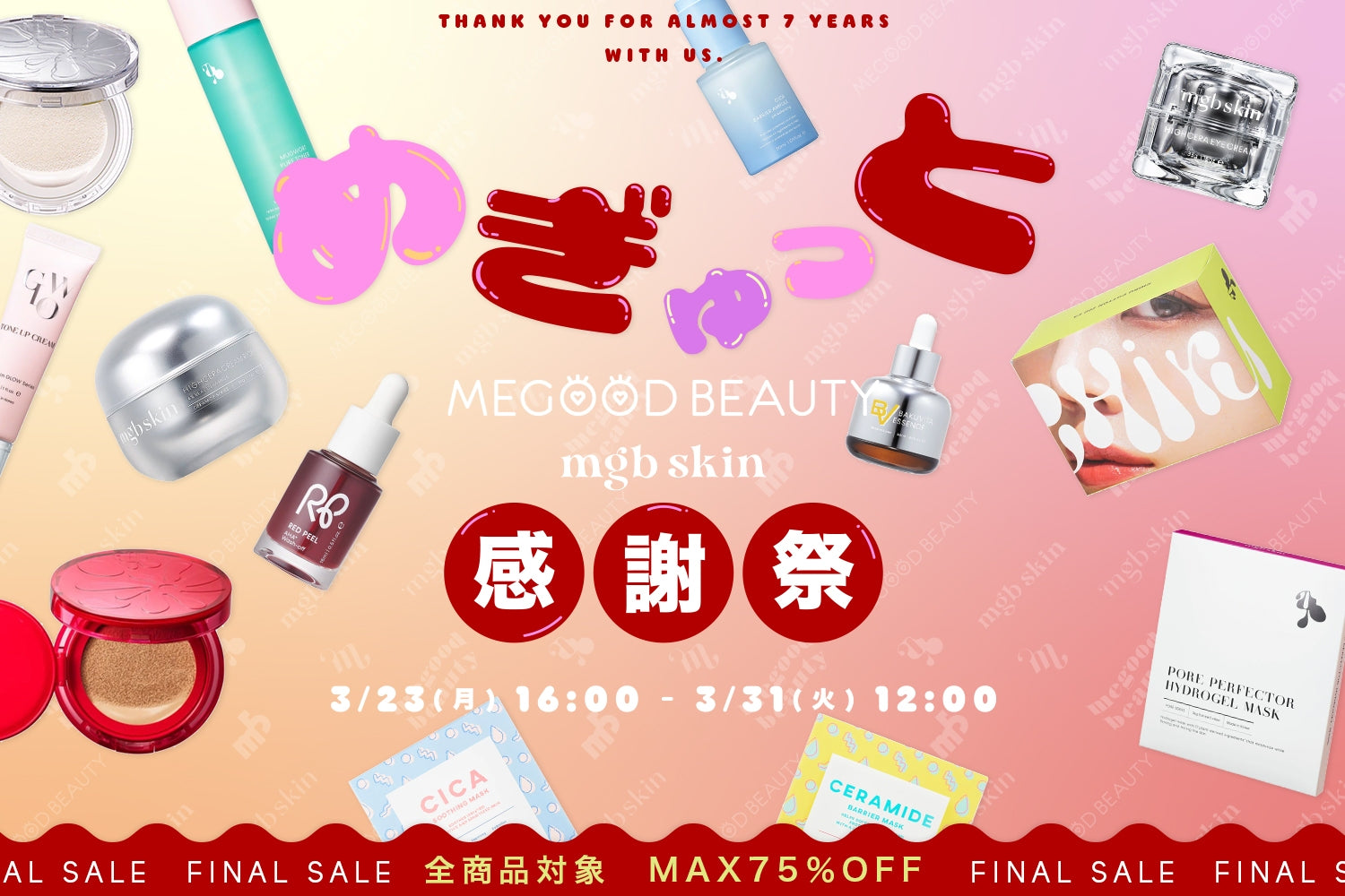 MEGOOD BEAUTY(メグットビューティー)|公式オンラインショップ MEGOOD BEAUTY(メグットビューティー)|公式オンラインショップ