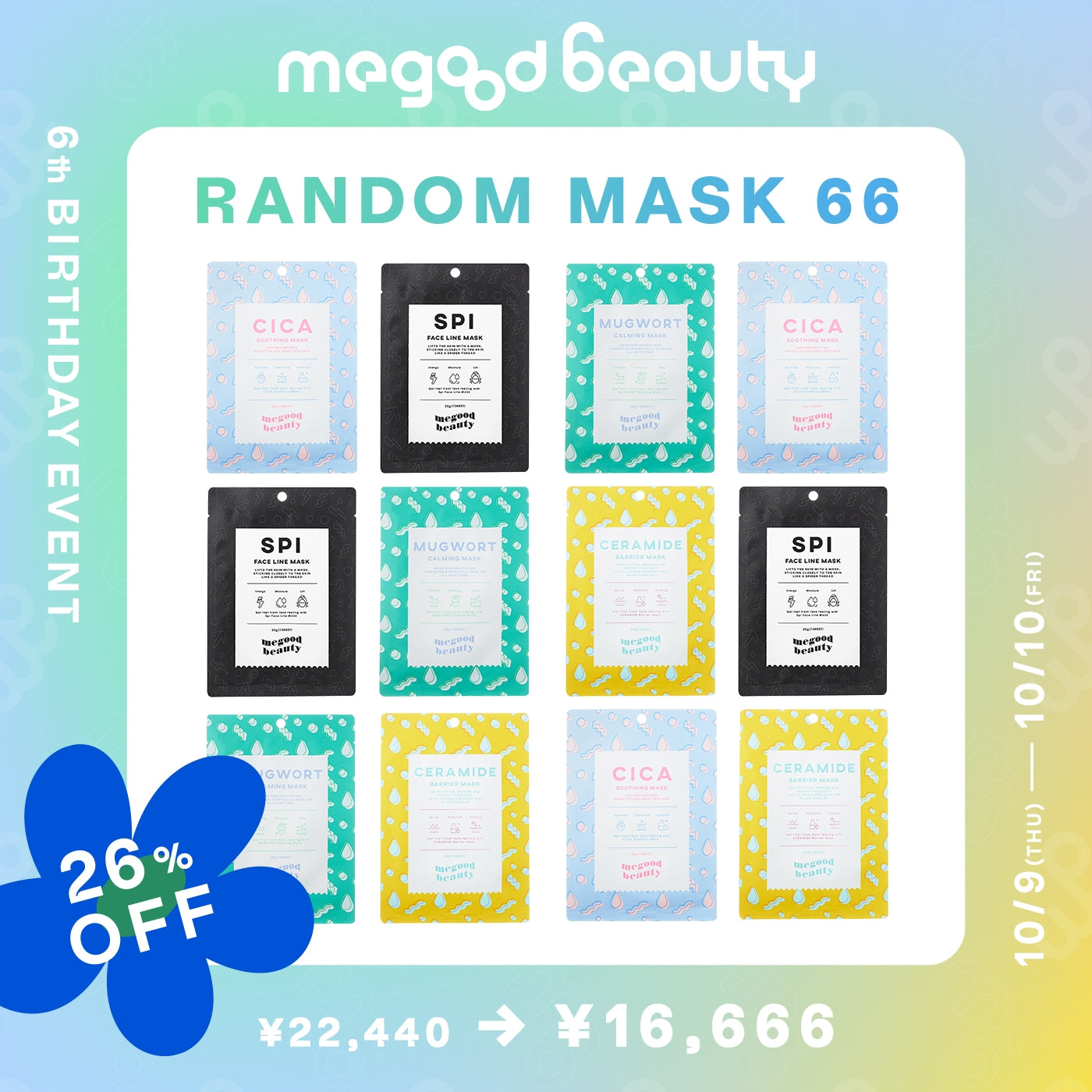 MEGOOD BEAUTY（メグットビューティー）｜公式オンラインショップ