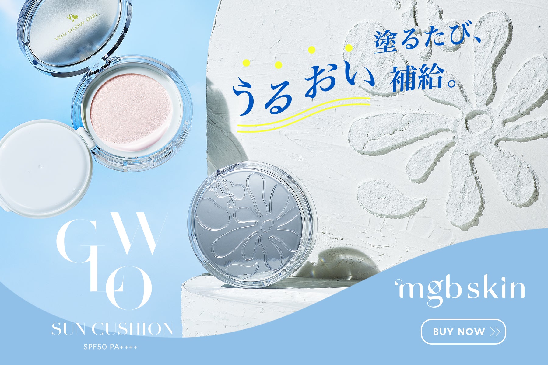 MEGOOD BEAUTY（メグットビューティー）｜公式オンラインショップ