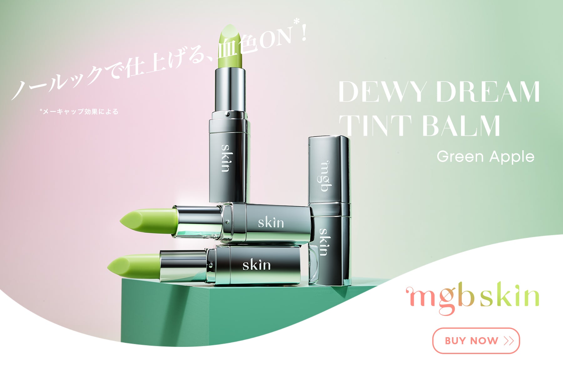 MEGOOD BEAUTY（メグットビューティー）｜公式オンラインショップ